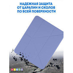 Чехол-книга BINGO Tablet для Apple iPad Pro 13 2024 (лавандовый)