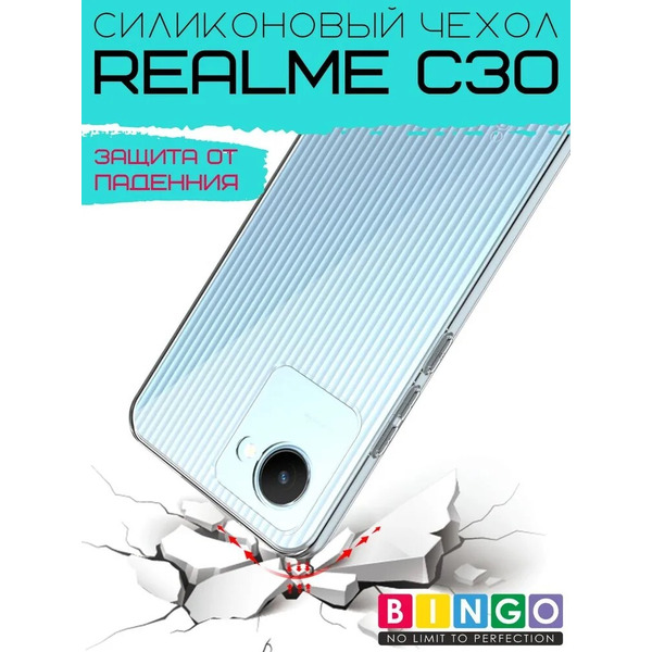 Бампер Bingo TPU 2.0mm для REALME C30 Белый