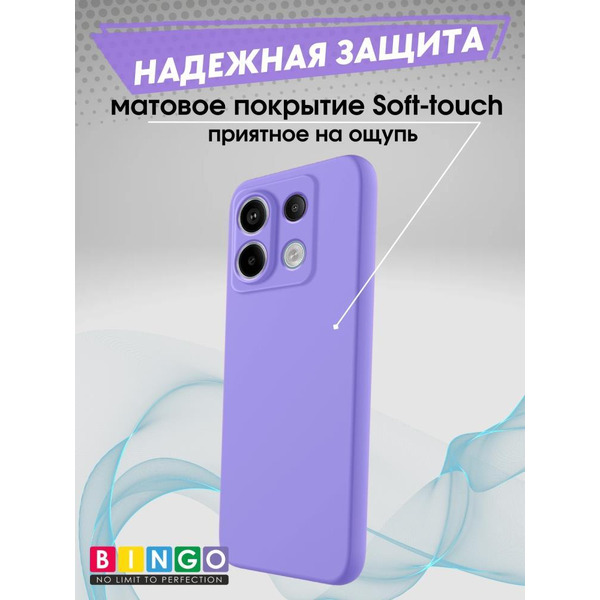 Бампер Bingo Liquid TPU для XIAOMI Redmi Note 13 Pro 5G/POCO X6 Фиолетовый