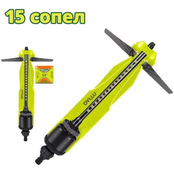 Дождеватель осциллирующий DYLLU DTSN1E15