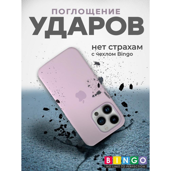 Бампер BINGO Silicone Case для APPLE iPhone 15 Pro лиловый
