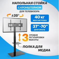 Стойка с кронштейном для телевизора 37"-70" Profi REXANT 38-0318