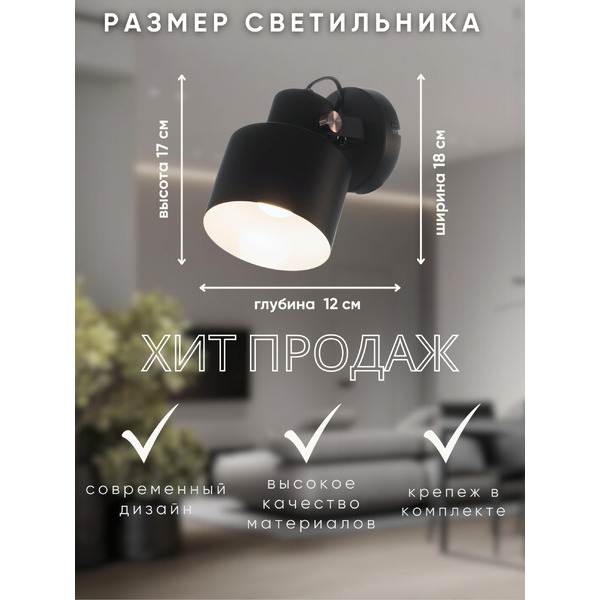 Бра Aitin-Pro НББ 03-40-101 / 07560/1W (черный)