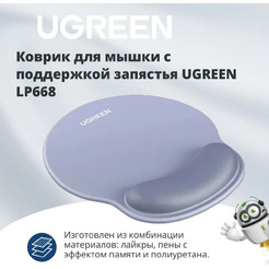 Коврик для мышки с поддержкой запястья UGREEN LP668 (25244) Серый