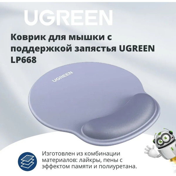 Коврик для мышки с поддержкой запястья UGREEN LP668 (25244) Серый