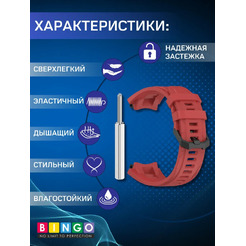 Ремешок для фитнес-трекера Bingo Silicone для Amazfit T-Rex 3 (красный)
