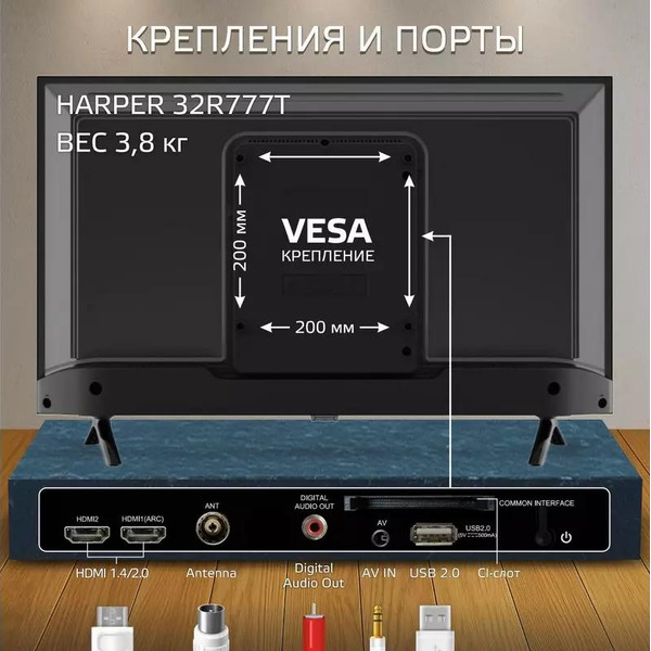 Телевизор Harper 32R777T