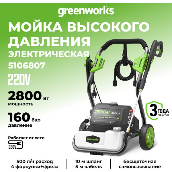 Мойка высокого давления Greenworks GPWG8II 5106807