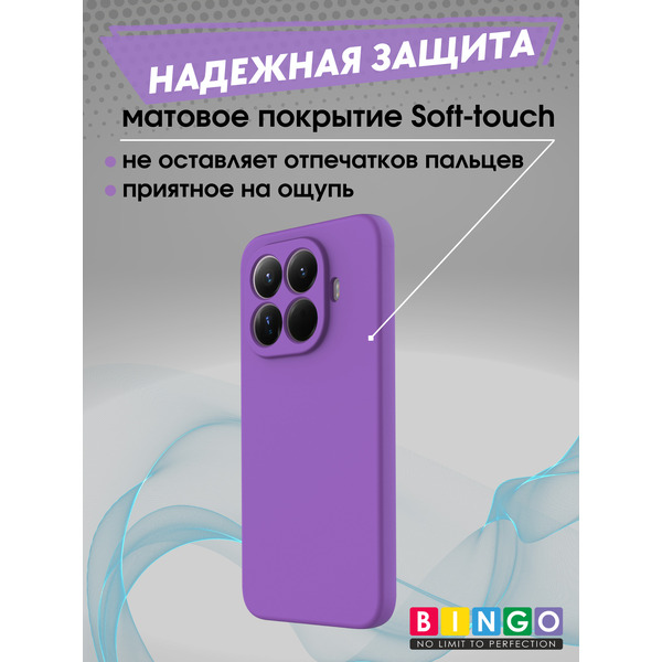 Бампер Bingo Liquid TPU XIAOMI 15T Pro Фиолетовый