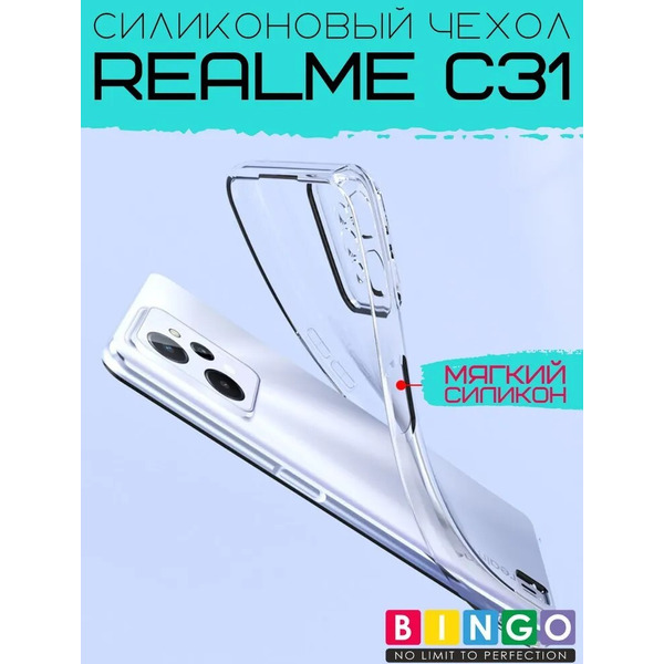 Бампер Bingo TPU 2.0mm для REALME C31 Белый