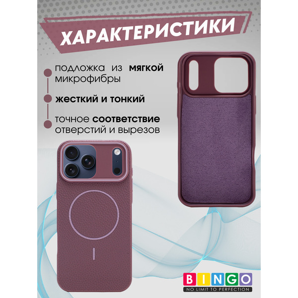 Бампер Bingo Litchi TPU APPLE iPhone 17 Pro Max Фиолетовый