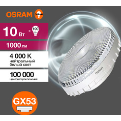 Лампа светодиодная OSRAM Value GX53 10W 4000K CL