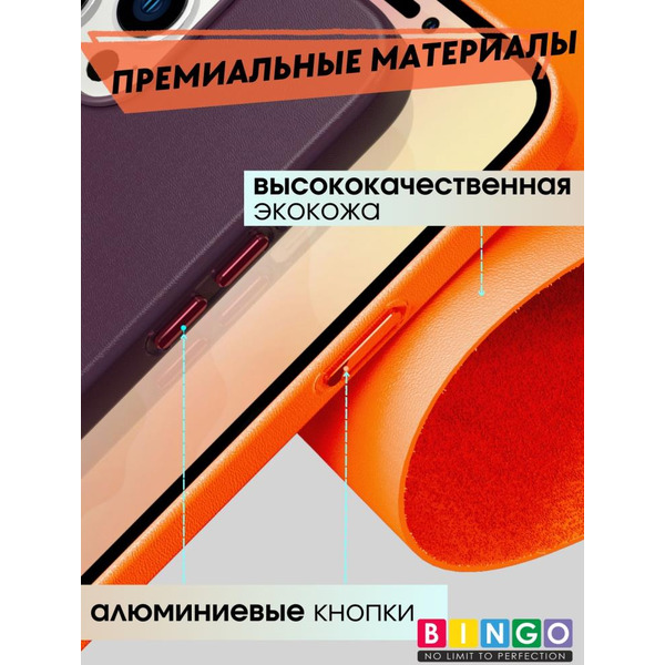 Бампер Bingo Leather Magsafe для APPLE iPhone 15 Plus Оранжевый