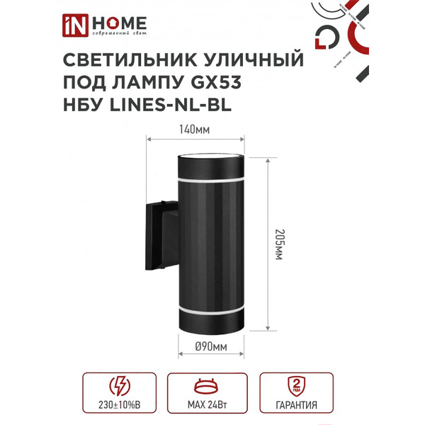 Уличный светильник INhome LINES-2хGX53-NL-BL 4690612051628