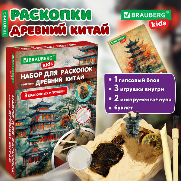 Набор для раскопок Brauberg Kids Древний Китай 665939