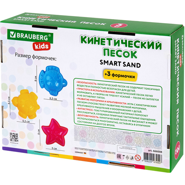 Кинетический песок BRAUBERG KIDS 666008