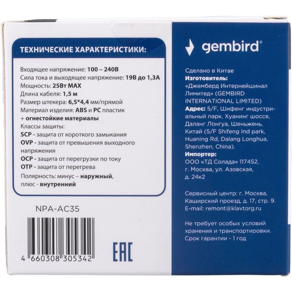 Адаптер питания Gembird NPA-AC35