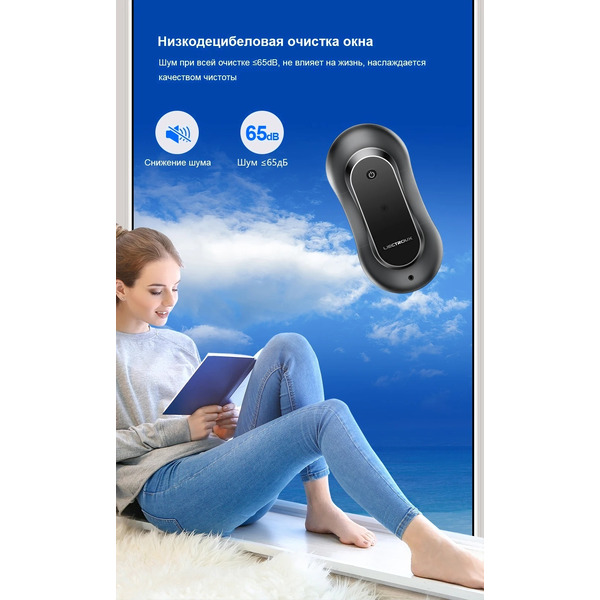 Робот для мытья окон Liectroux YW810