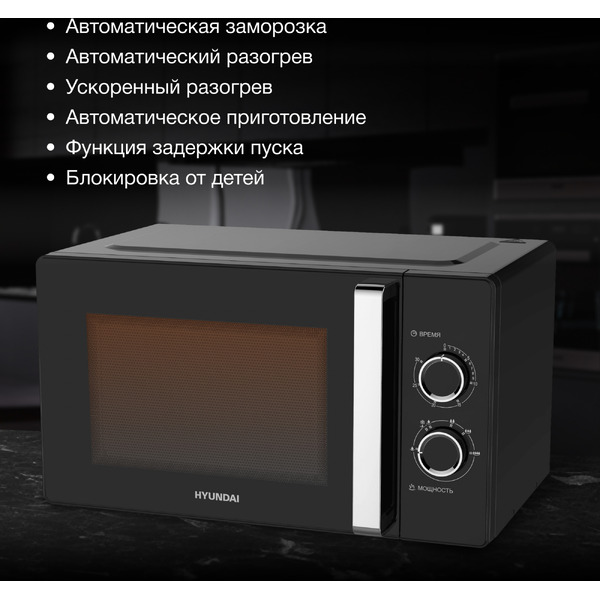 Микроволновая печь Hyundai HYM-M2012