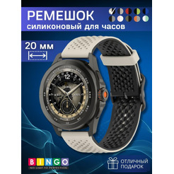 Ремешок Bingo Double Breathable для часов 20мм Бежевый с черным
