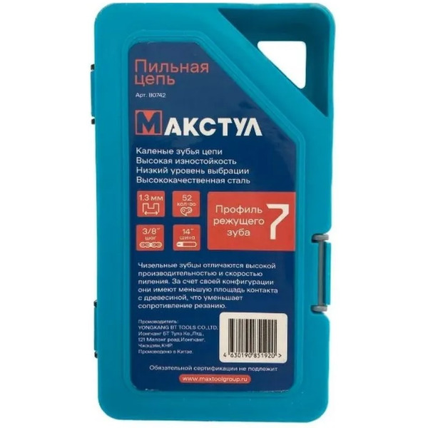 Цепь для пилы Макстул B0742