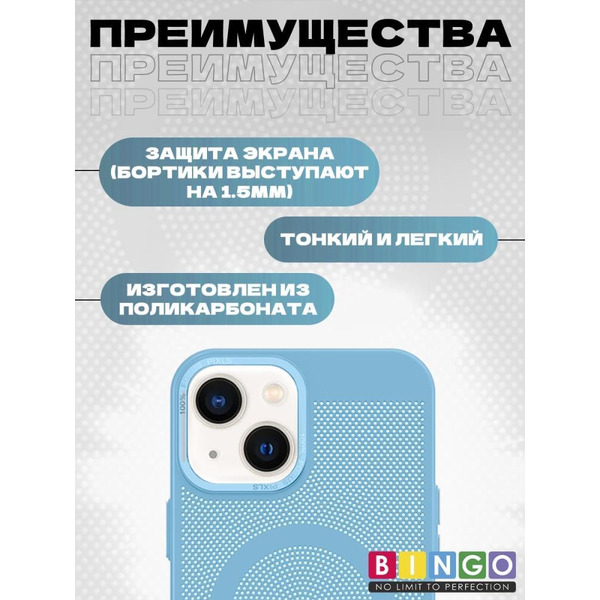 Бампер Bingo Breathable Magnetic для APPLE iPhone 16 Plus Голубой
