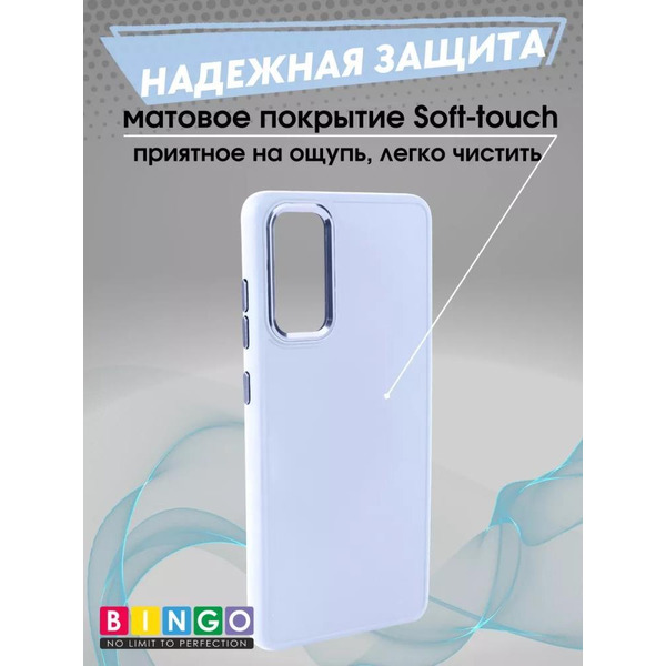 Бампер Bingo Metal для SAMSUNG S20 FE Голубой