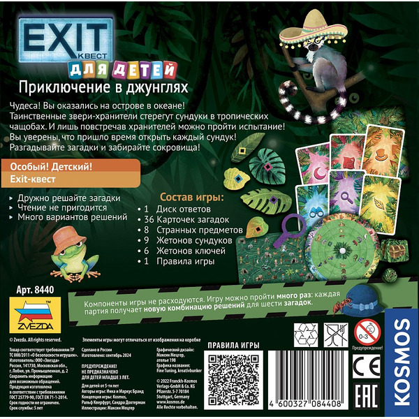 Настольная игра Звезда Exit-Квест для детей. Приключение в джунглях