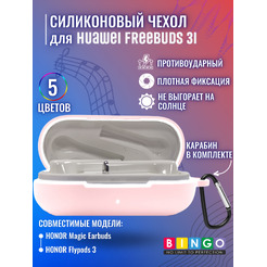 Чехол для наушников Bingo Silicone для Huawei FreeBuds 3i/Honor Flypods 3 (розовый)