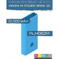 Чехол Bingo Silicone для XIAOMI Mi Power Bank 2С (PLM06ZM) 20000mAh Синий