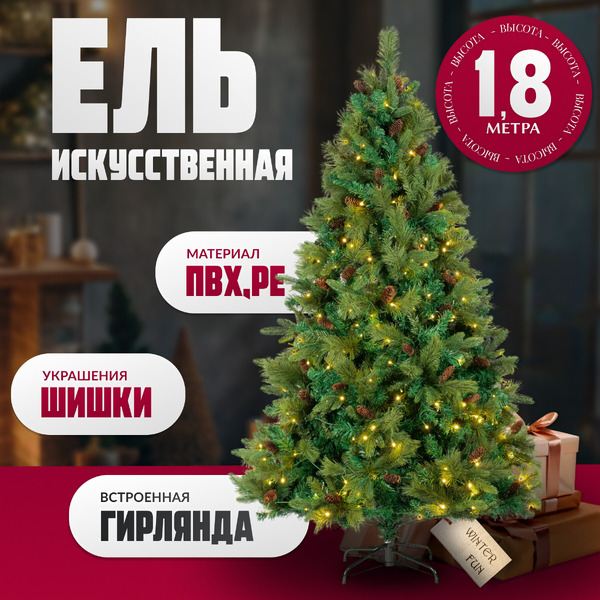 Ель искусственная Winter Light / ML-0094-002 (180см)