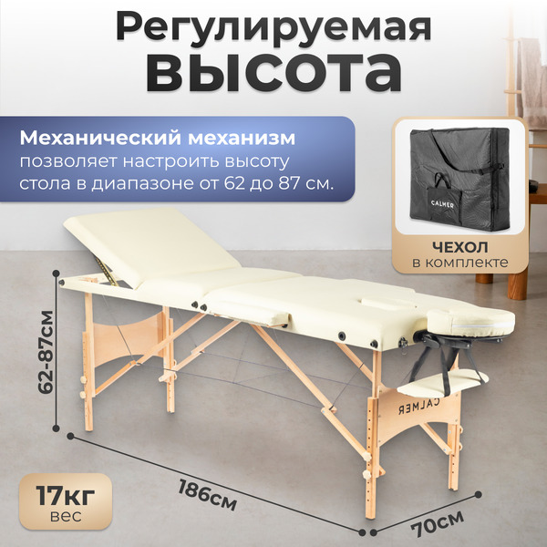 Массажный стол Calmer Bamboo Three 70 (бежевый)