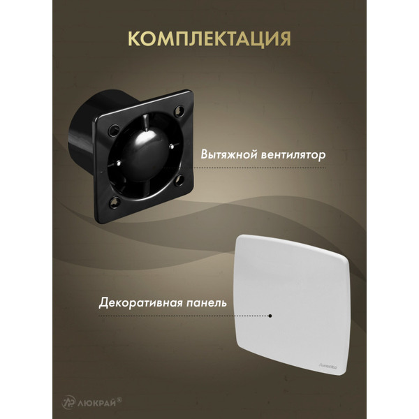 Вентилятор с панелью Awenta KWS125CZ-PNB125
