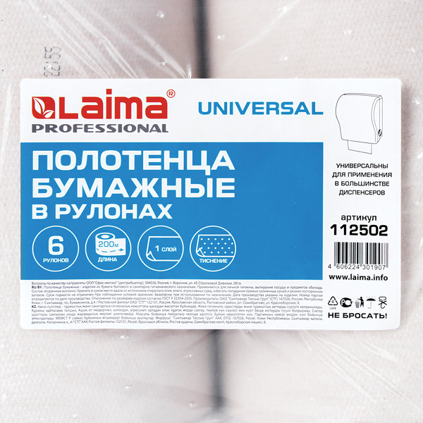 Бумажные полотенца Laima Universal 112502 (6 шт, серый)