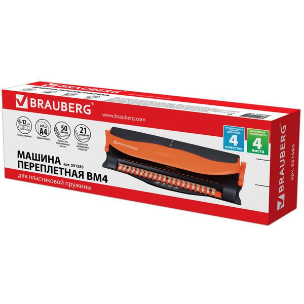 Брошюровщик BRAUBERG BM4 (531585)