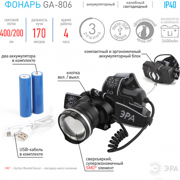 Фонарь ЭРА GA-806 (Б0039626)