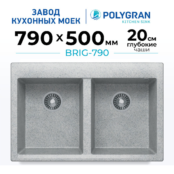 Кухонная мойка Polygran Brig 790 (светло-серый)