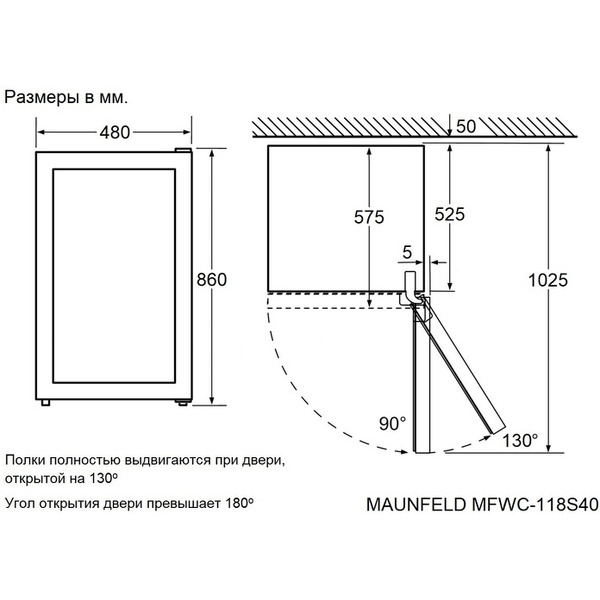 Винный шкаф MAUNFELD MFWC-118S40