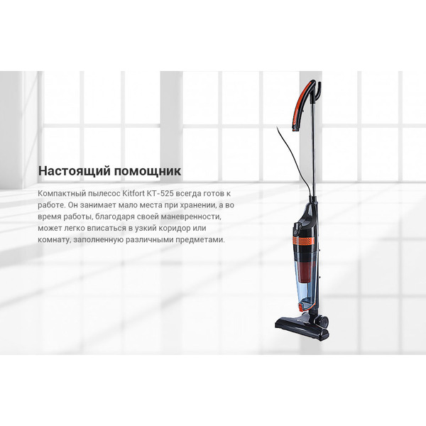 Пылесос KITFORT KT-525-1 (оранжевый)