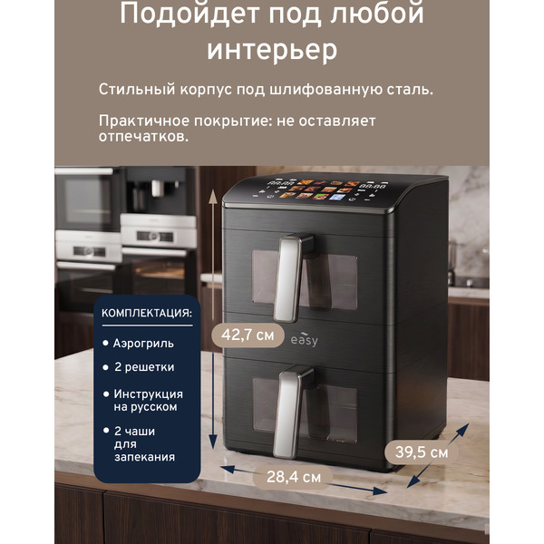 Аэрогриль Easy EA12025PB (черный)
