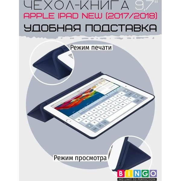 Чехол-книга Bingo Tablet для Apple iPad 9.7 (2017/2018) Темно-синий