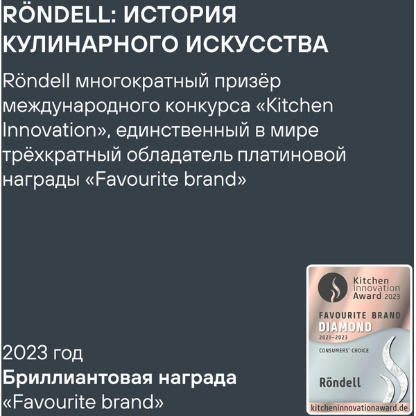 Ковш Rondell Solo RDS-1601