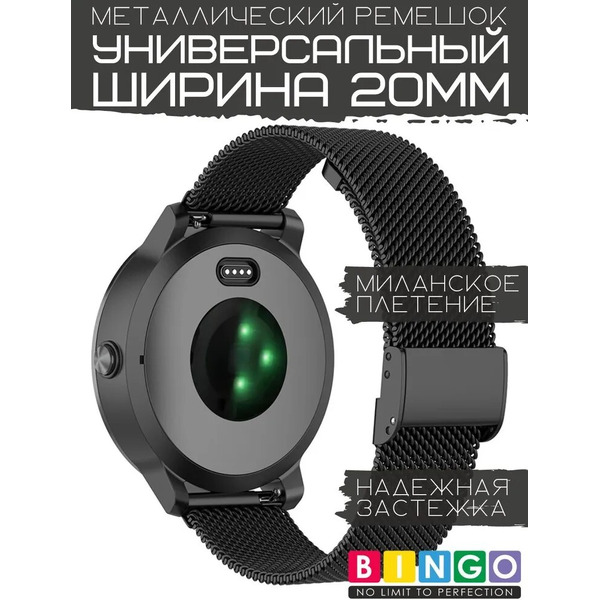 Ремешок Bingo Stainless Grid для часов 20мм (черный)