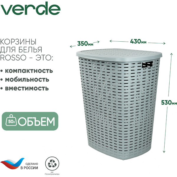 Корзина для белья Verde Серая