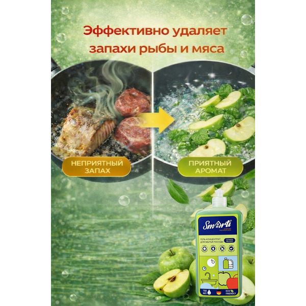 Средство для мытья посуды Smarti Сочное яблоко 750 мл