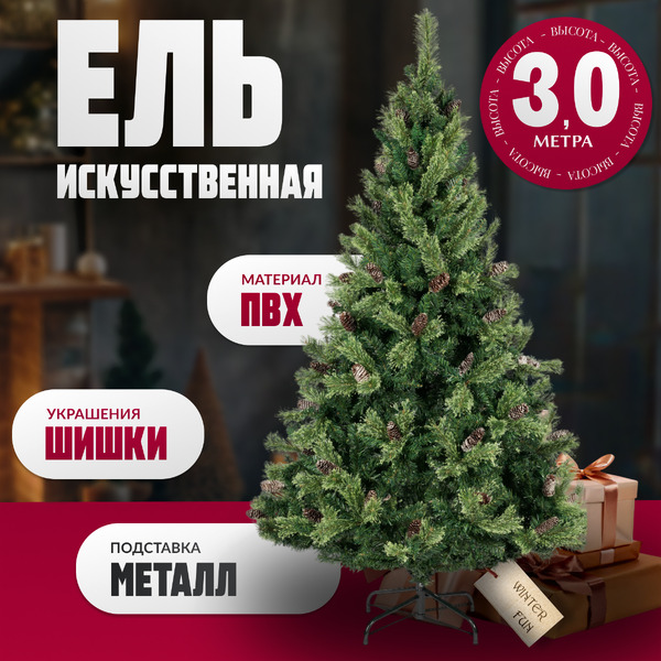 Ель искусственная Winter Light / ML-0066-004 (300см)