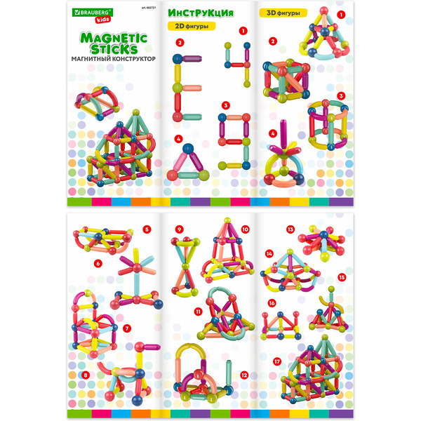 Магнитный конструктор Brauberg Kids Magnetic Sticks 665721