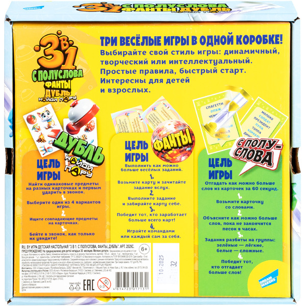 Настольная игра Dream Makers 3 в 1: С полуслова, Фанты, Дубль 2529C