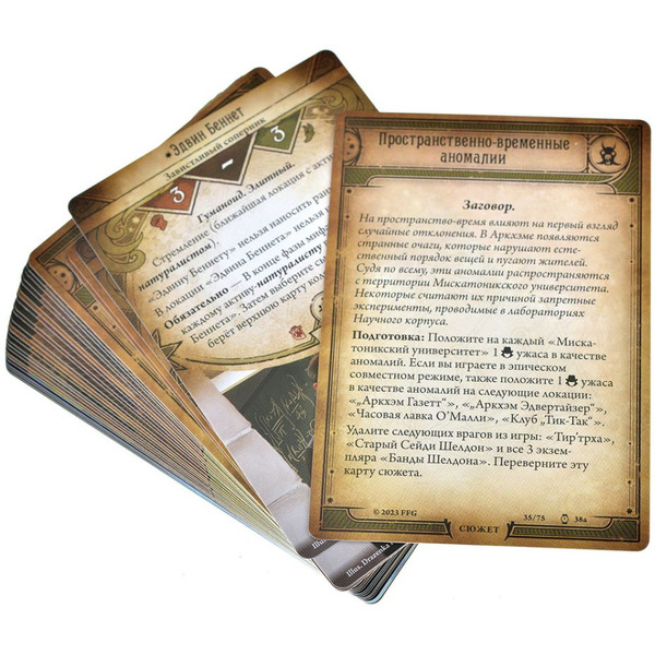 Настольная игра Hobby World 915689 Ужас Аркхэма Карточная игра: Махинации сквозь время