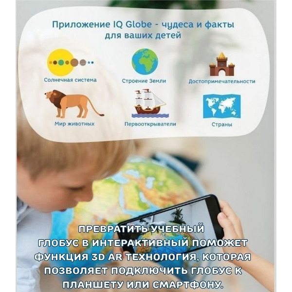 Глобус Globen INT13200290 (Физико-политический рельефный с подсветкой)